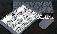 西门子能源：启动旨在促进可持续储能系统的计划